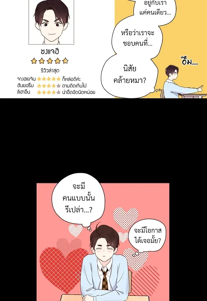 4 Week Lovers ตอนที่ 48 — หน้า 63 จาก 68