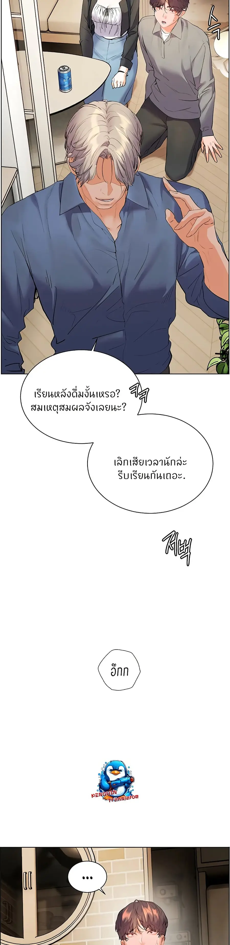 Teacher’s Efforts ตอนที่ 84 — หน้า 37 จาก 50