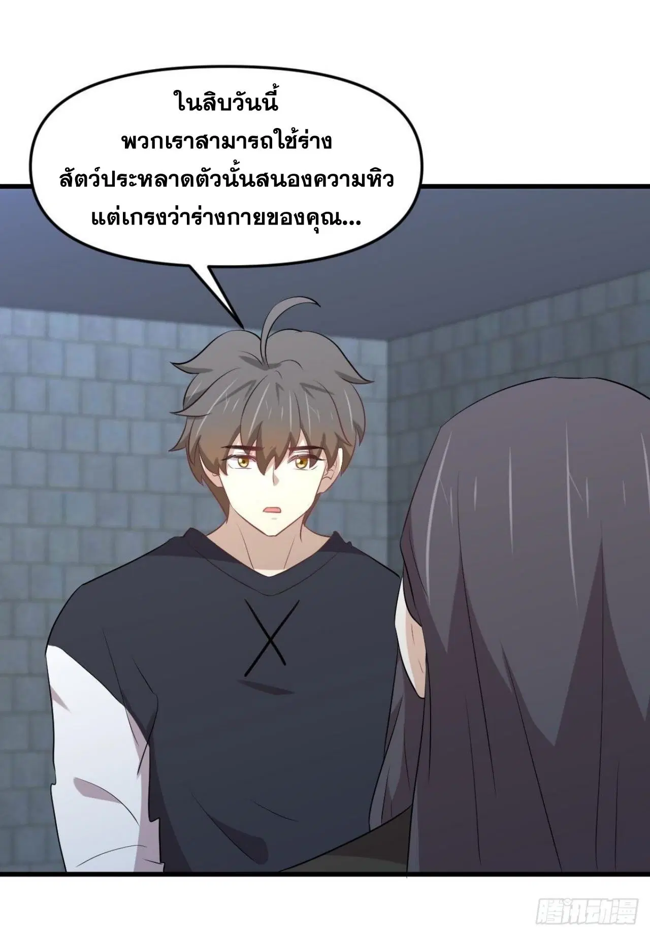 Immortal Swordsman in the Reverse World ตอนที่ 313 — หน้า 12 จาก 48
