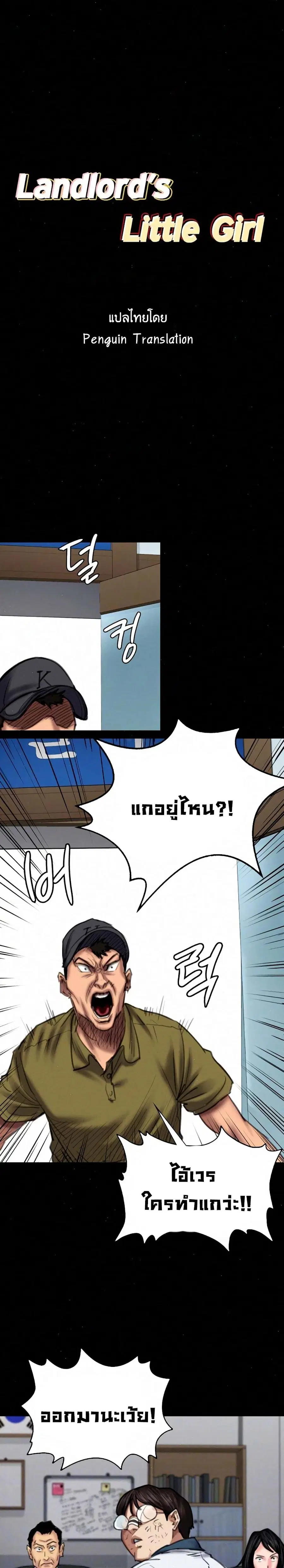 Queen Bee ตอนที่ 84 — หน้า 1 จาก 26