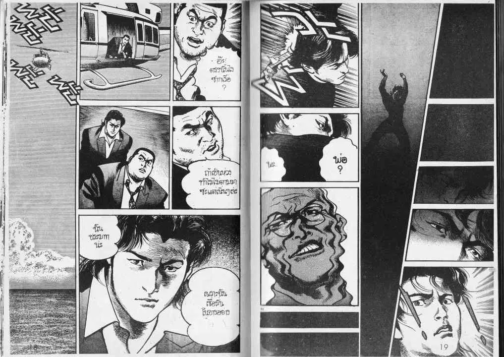 Heat ตอนที่ 71 — หน้า 10 จาก 14