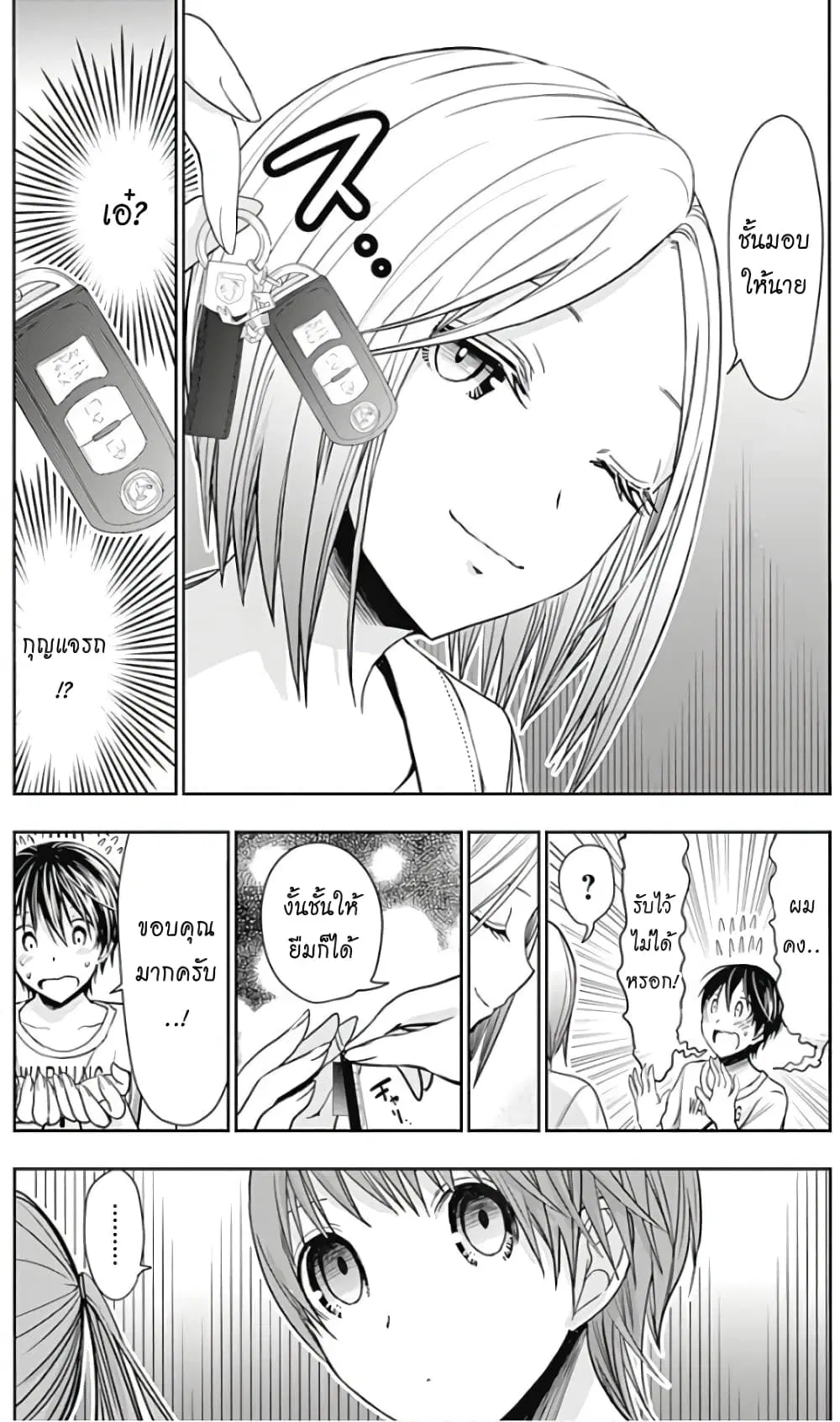 Minamoto-kun Monogatari ตอนที่ 347 — หน้า 5 จาก 9