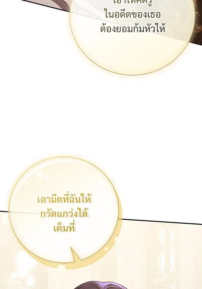 To My Husband’s Mistress ตอนที่ 53 — หน้า 76 จาก 113