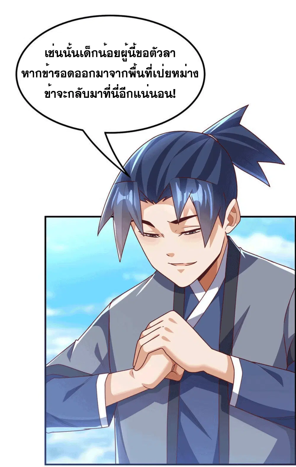 Wu Ni ตอนที่ 257 — หน้า 16 จาก 46