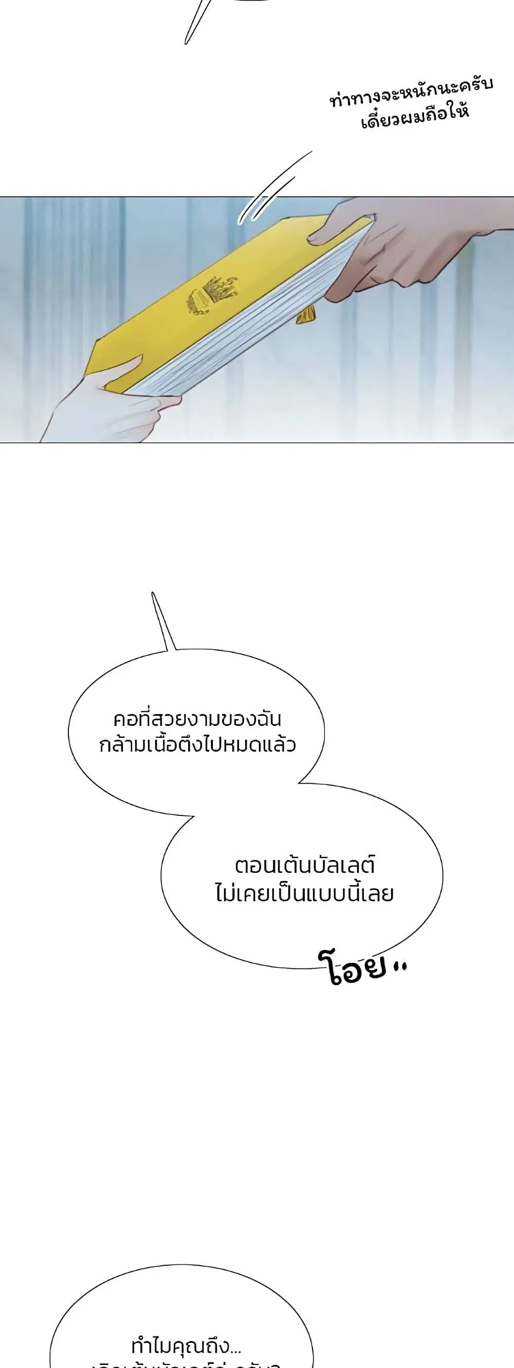 Serena ตอนที่ 21 — หน้า 34 จาก 62