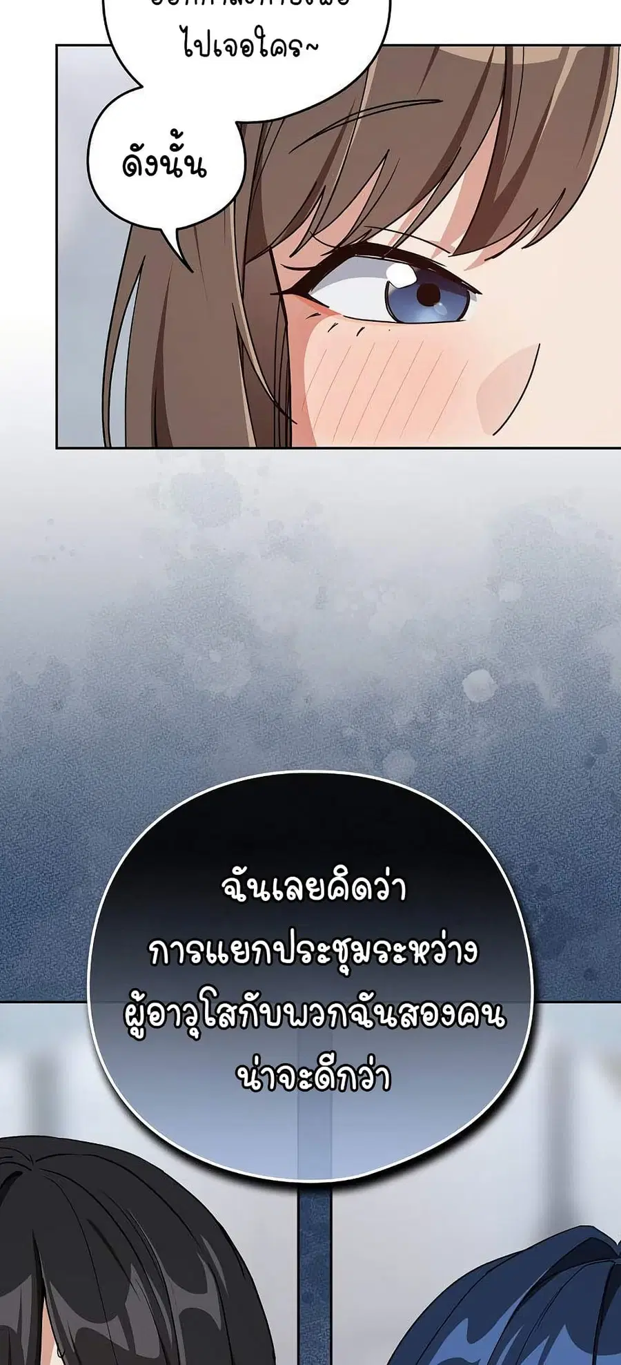 After Work Love Affairs ตอนที่ 78 — หน้า 44 จาก 53