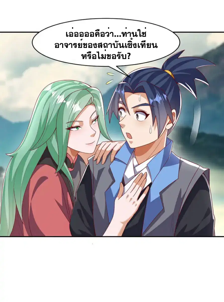 Wu Ni ตอนที่ 440 — หน้า 5 จาก 34