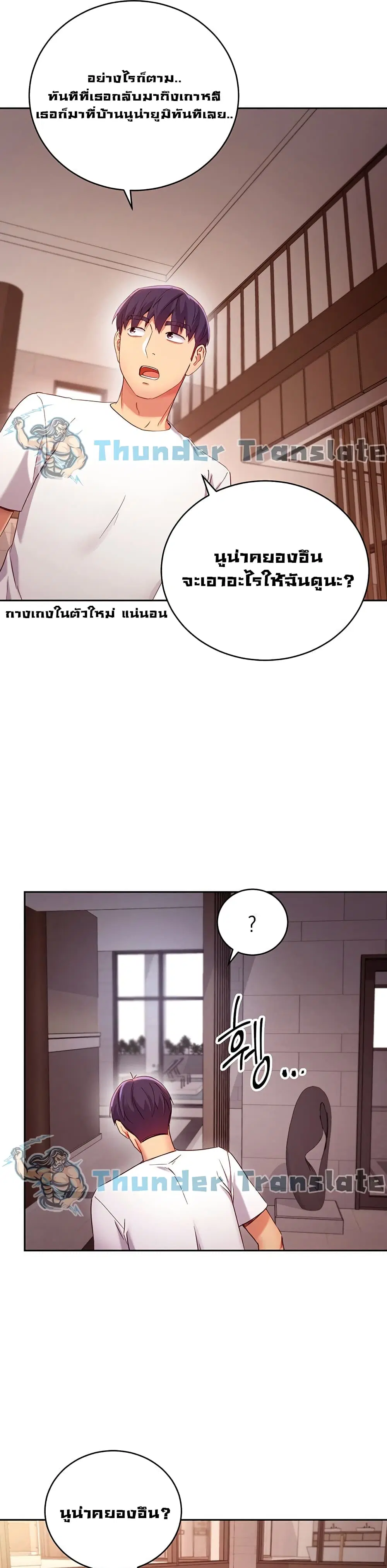 Stepmother Friends ตอนที่ 98 — หน้า 11 จาก 42