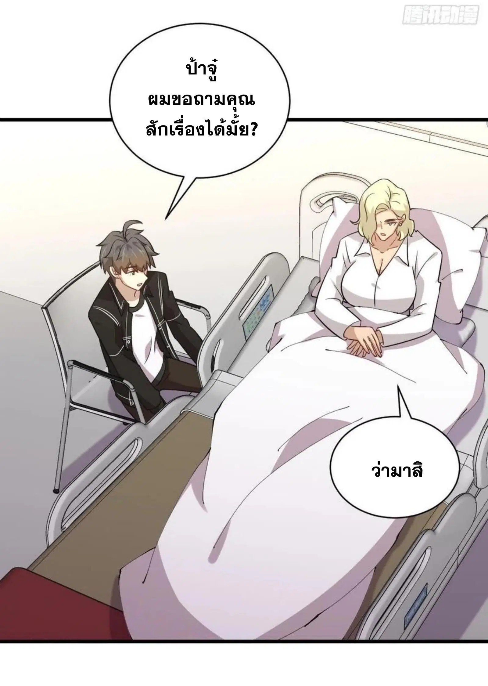 Immortal Swordsman in the Reverse World ตอนที่ 158 — หน้า 27 จาก 38