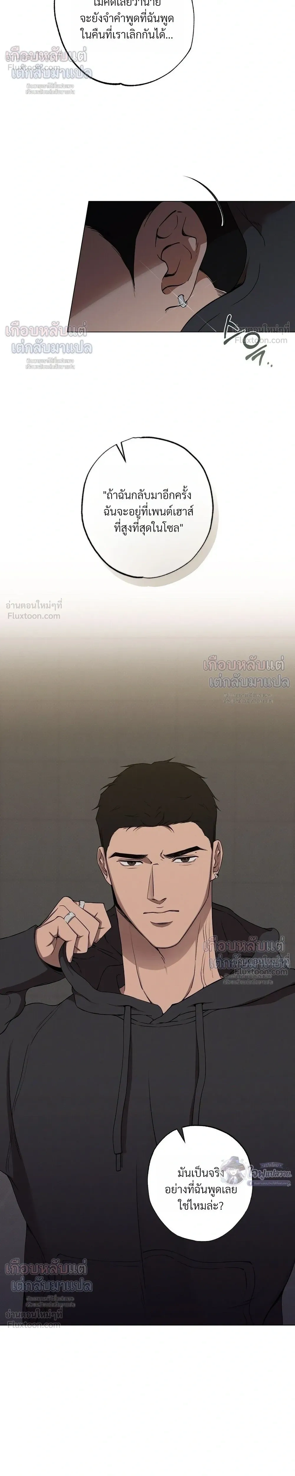 Know My Name – โนว์ ไม เนม ตอนที่ 4 — หน้า 8 จาก 34