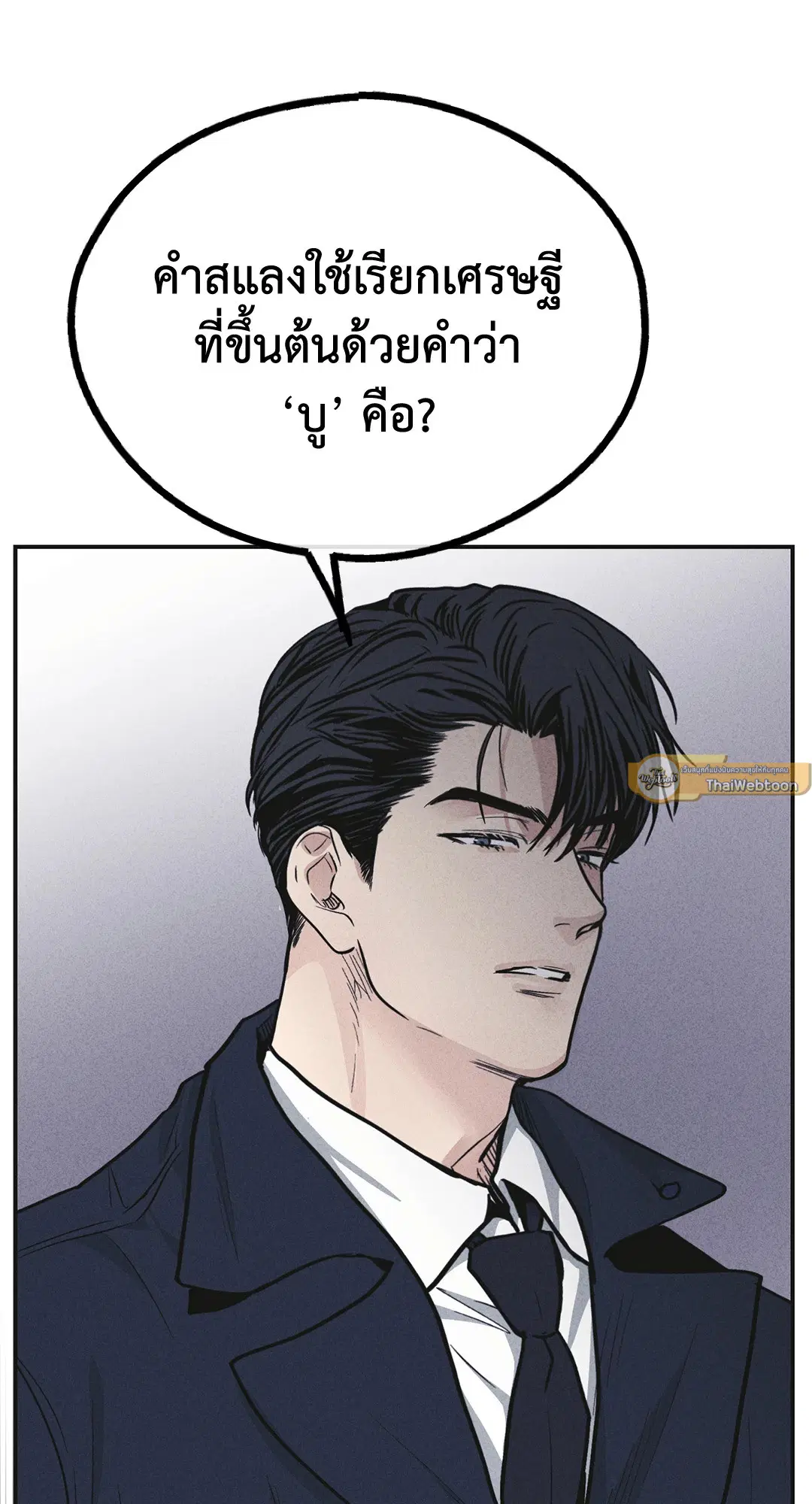 PAYBACK ตอนที่ 54 — หน้า 35 จาก 94