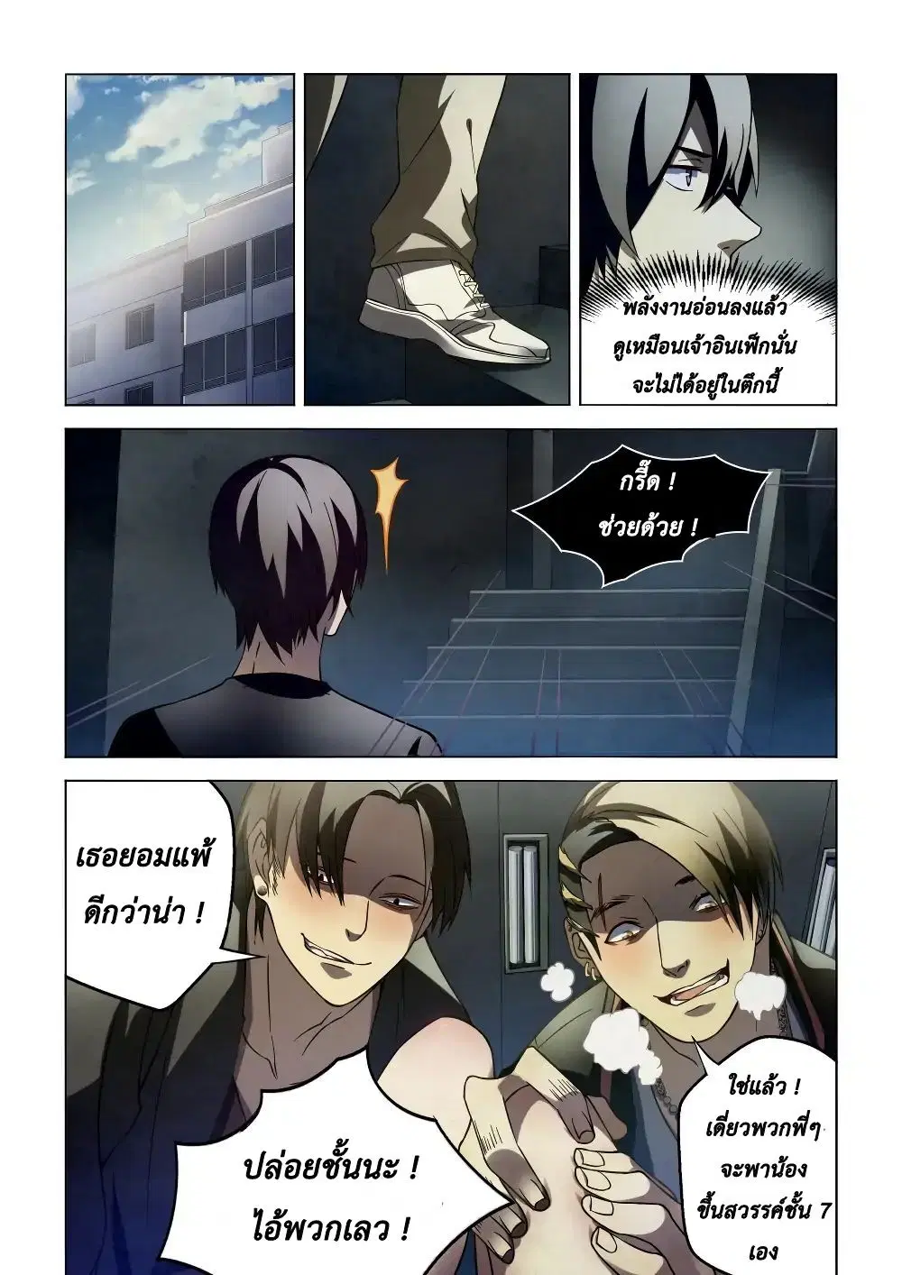 The Last Human ตอนที่ 100 — หน้า 8 จาก 18
