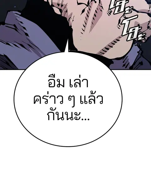 The Player ตอนที่ 75 — หน้า 9 จาก 136