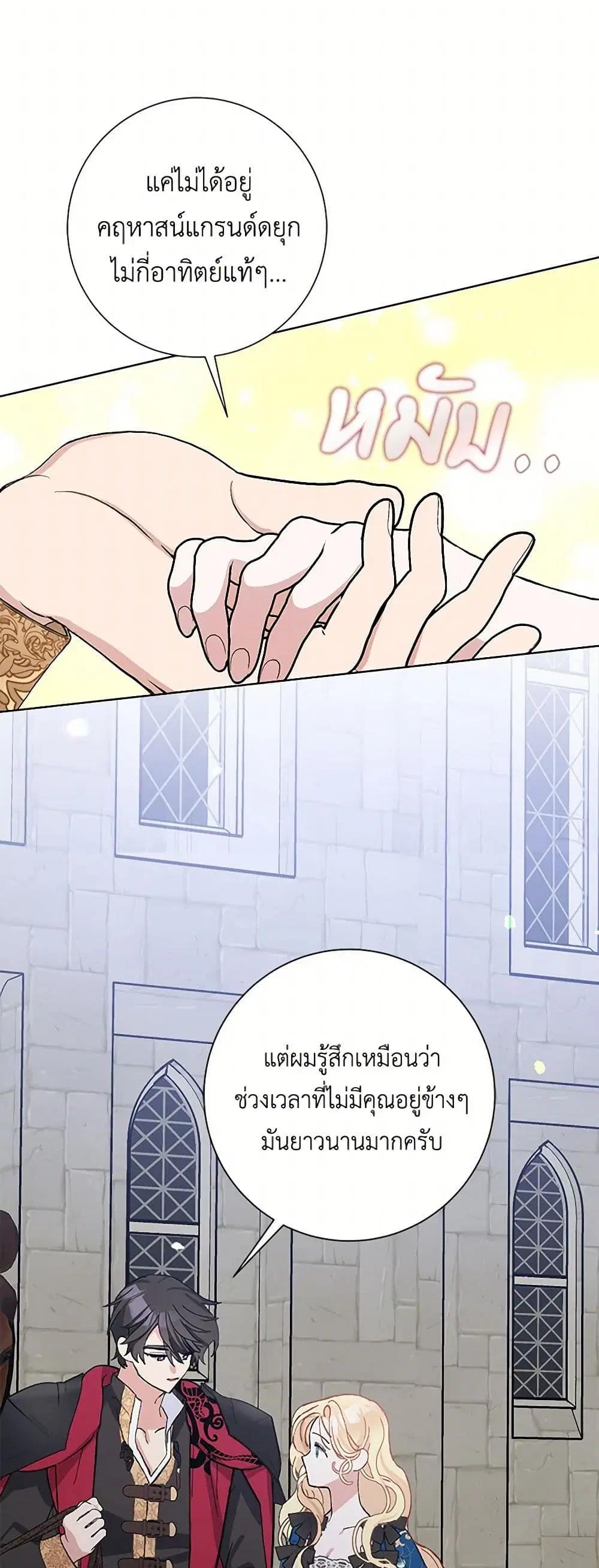 Please Marry Me Again! ตอนที่ 46 — หน้า 34 จาก 38