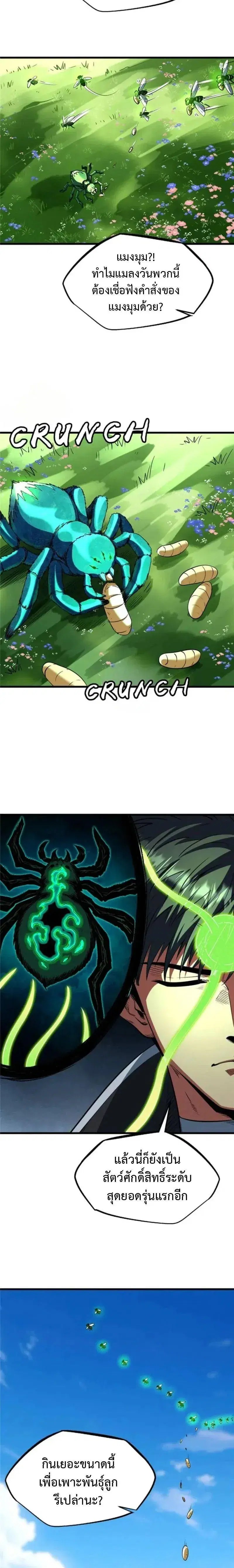 Super God Gene ตอนที่ 294 — หน้า 4 จาก 13