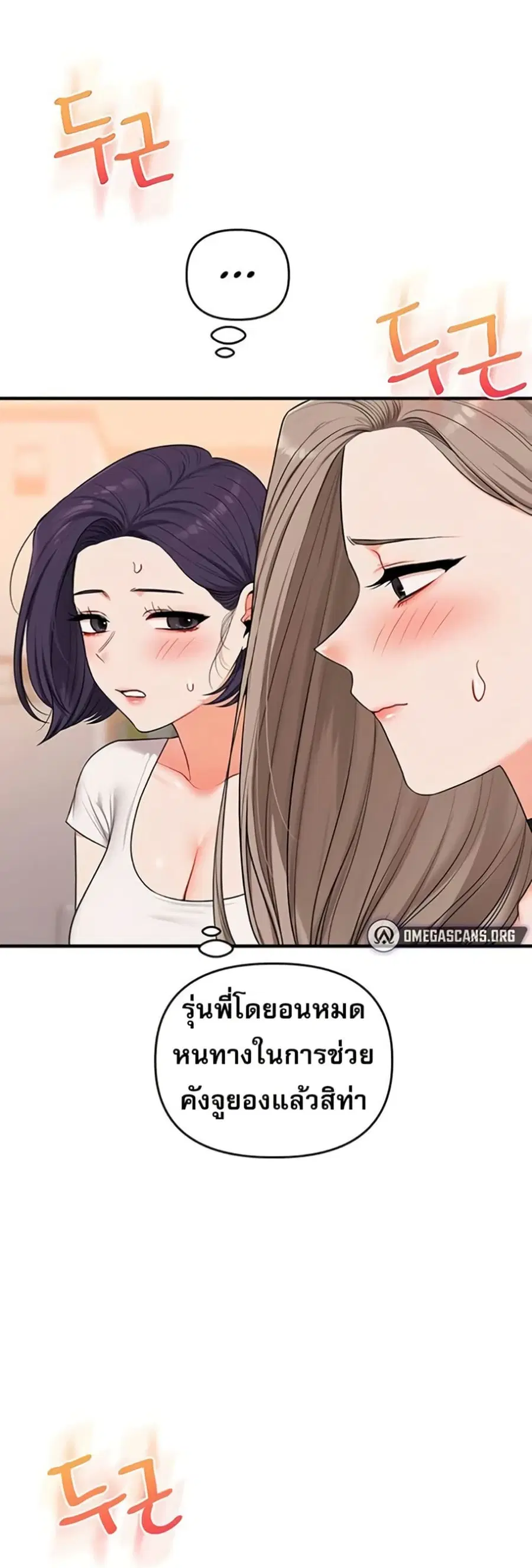 Relationship Reversal ตอนที่ 90 — หน้า 19 จาก 51