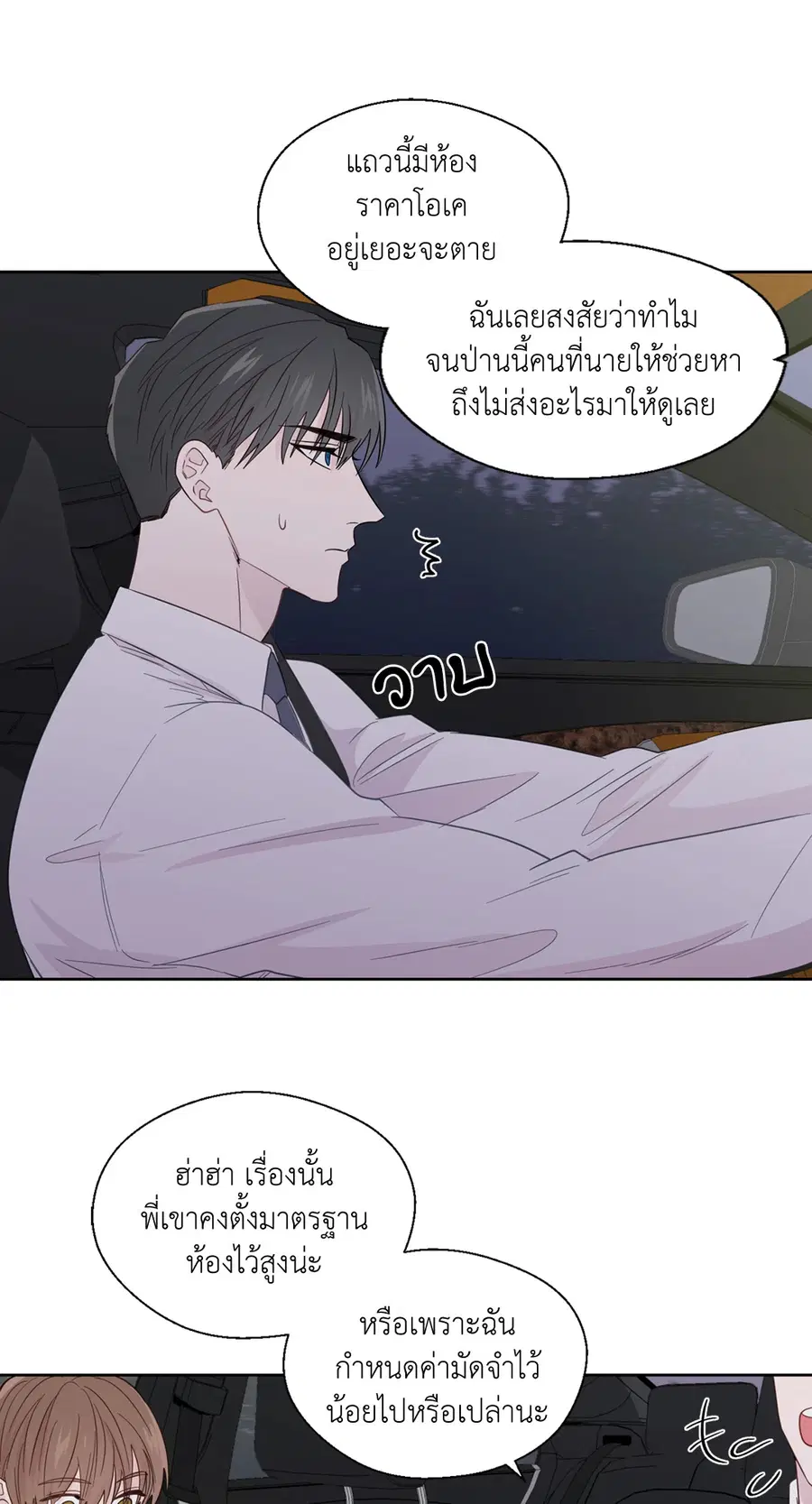 A Man of Virtue ตอนที่ 43 — หน้า 18 จาก 56