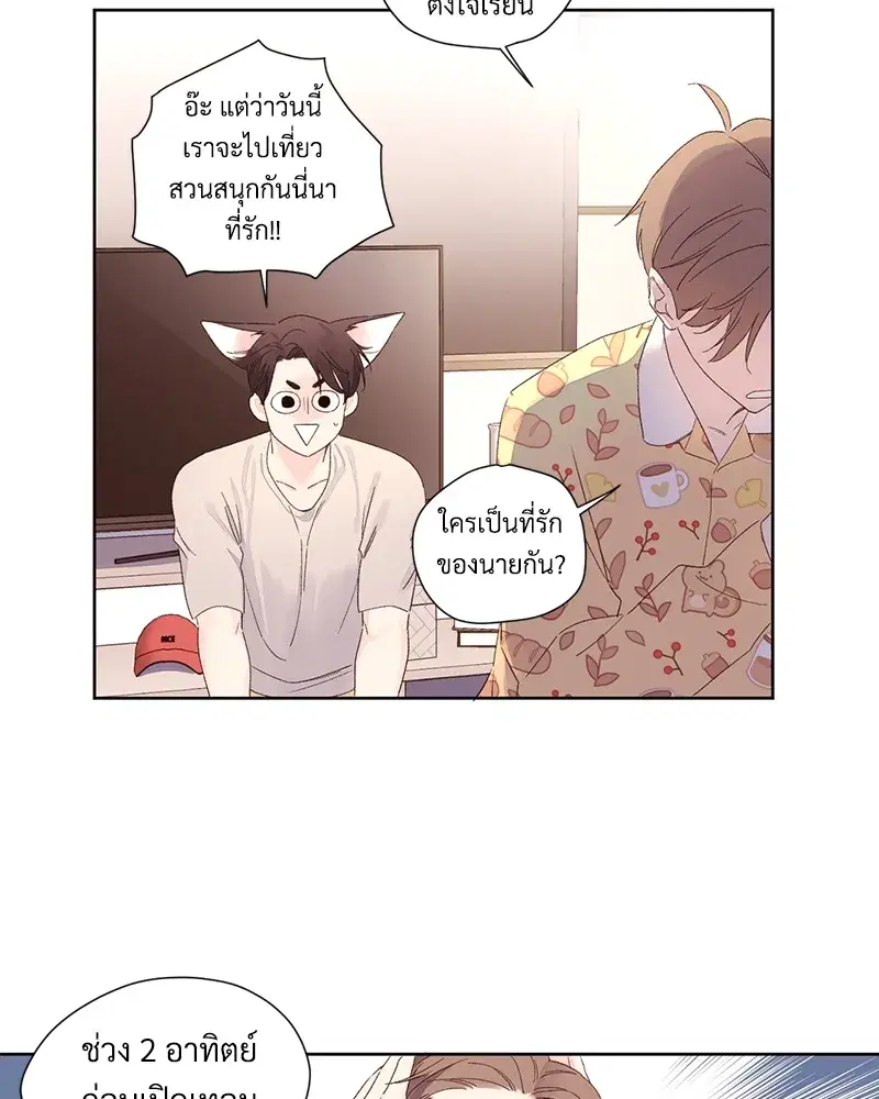 4 Week Lovers ตอนที่ 65 — หน้า 20 จาก 60