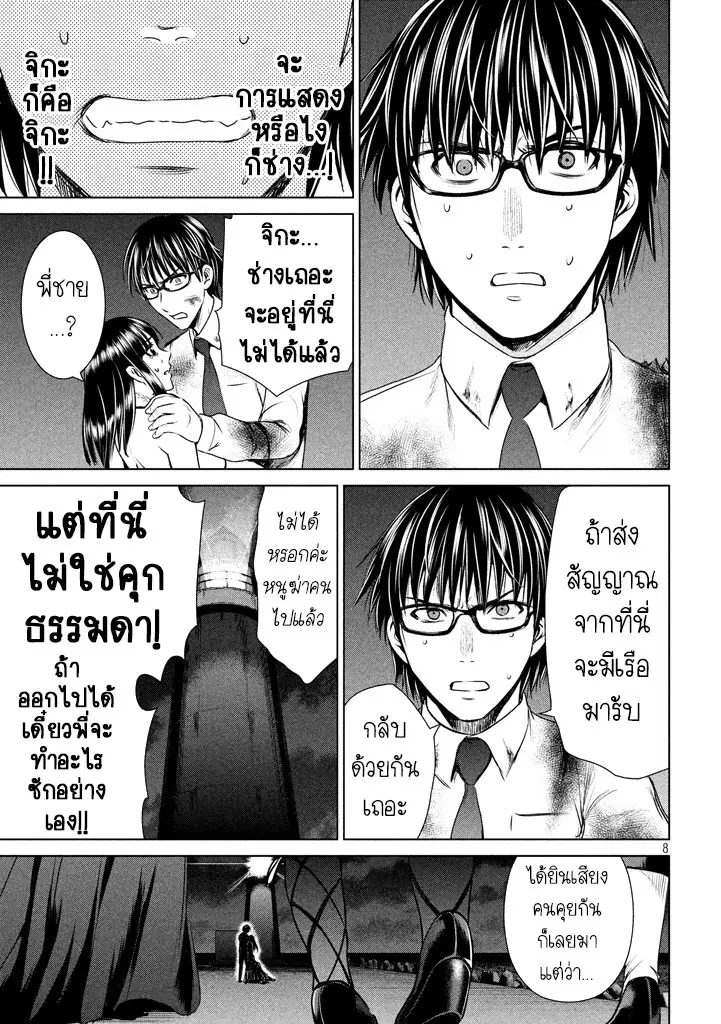 Satanophany ตอนที่ 31 — หน้า 8 จาก 22