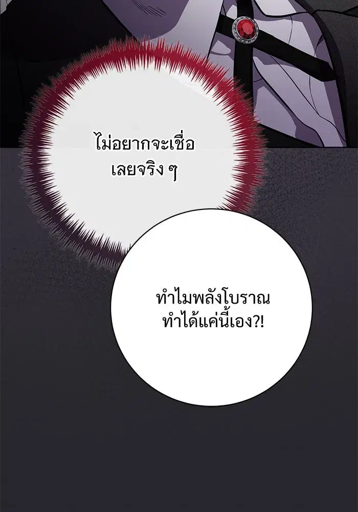 To My Husband’s Mistress ตอนที่ 79 — หน้า 82 จาก 110