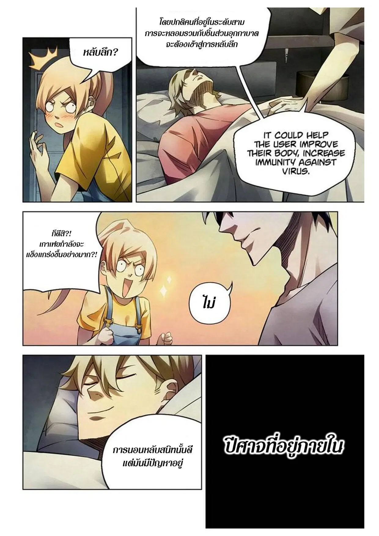 The Last Human ตอนที่ 164 — หน้า 12 จาก 15
