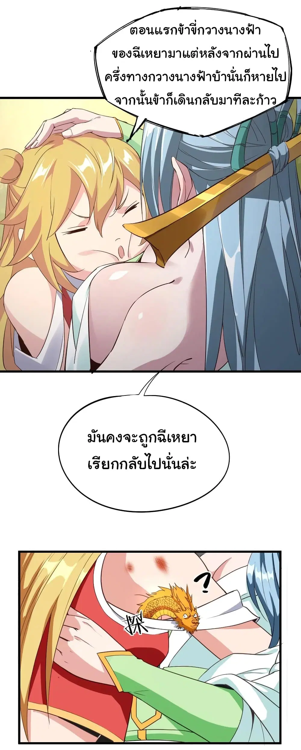 Super Harem Card ตอนที่ 100 — หน้า 7 จาก 25