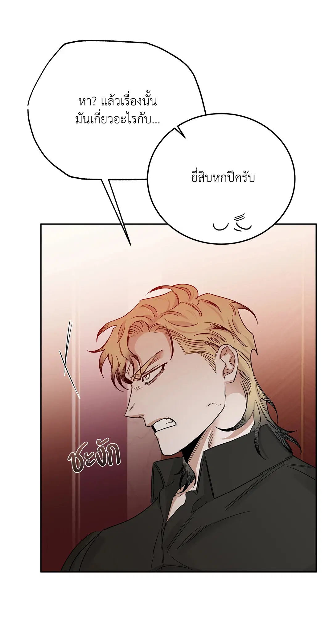 Roses and Champagne ตอนที่ 52.15 — หน้า 42 จาก 88
