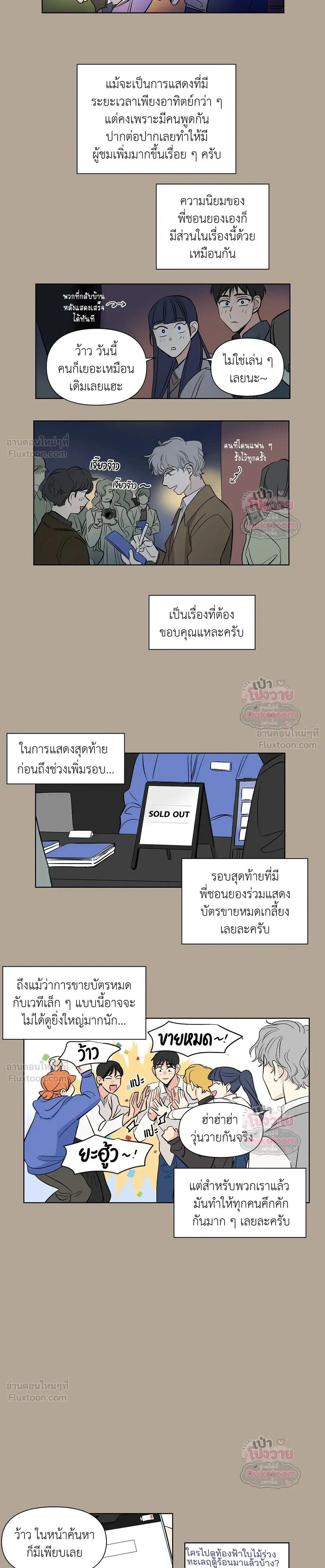 From Points of Three – รักสามมุม ตอนที่ 75 — หน้า 9 จาก 14