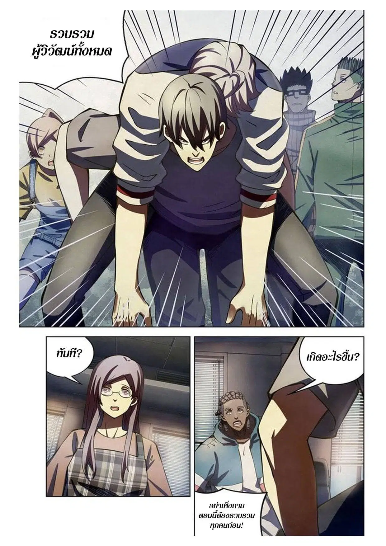 The Last Human ตอนที่ 163 — หน้า 3 จาก 15