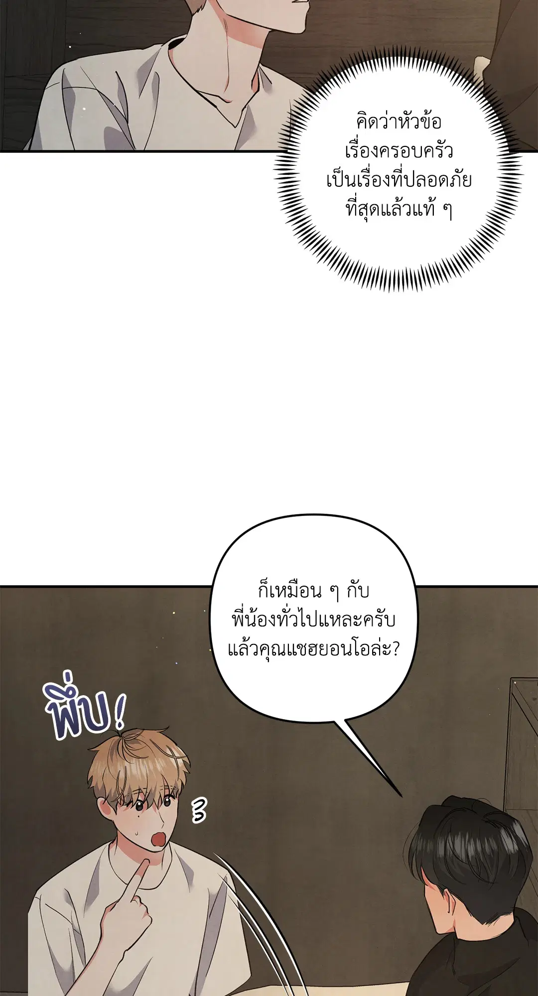 Roses and Champagne ตอนที่ 53 — หน้า 25 จาก 63