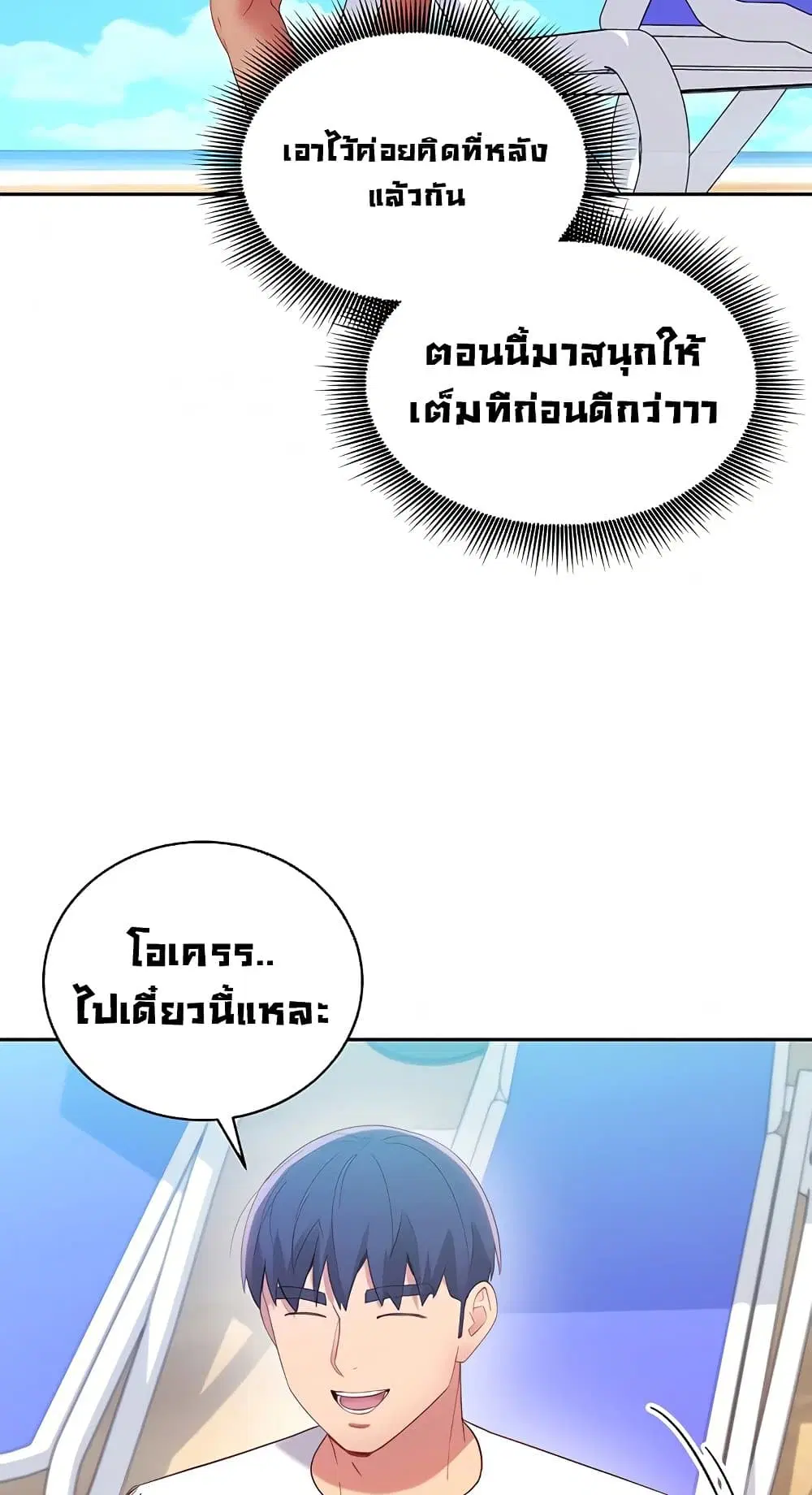Stepmother Friends ตอนที่ 95 — หน้า 40 จาก 82