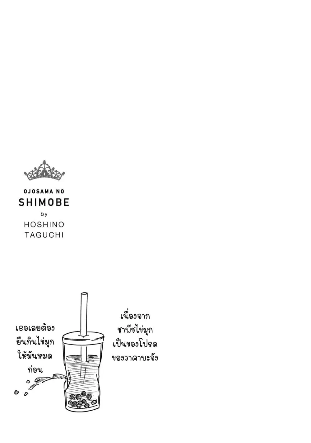 Ojousama no Shimobe ตอนที่ 55 — หน้า 15 จาก 17