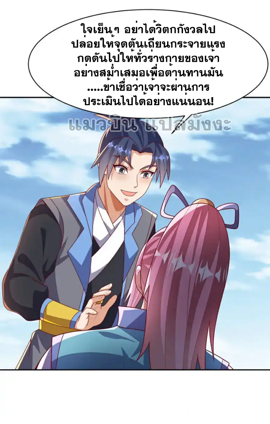 Wu Ni ตอนที่ 427 — หน้า 5 จาก 37