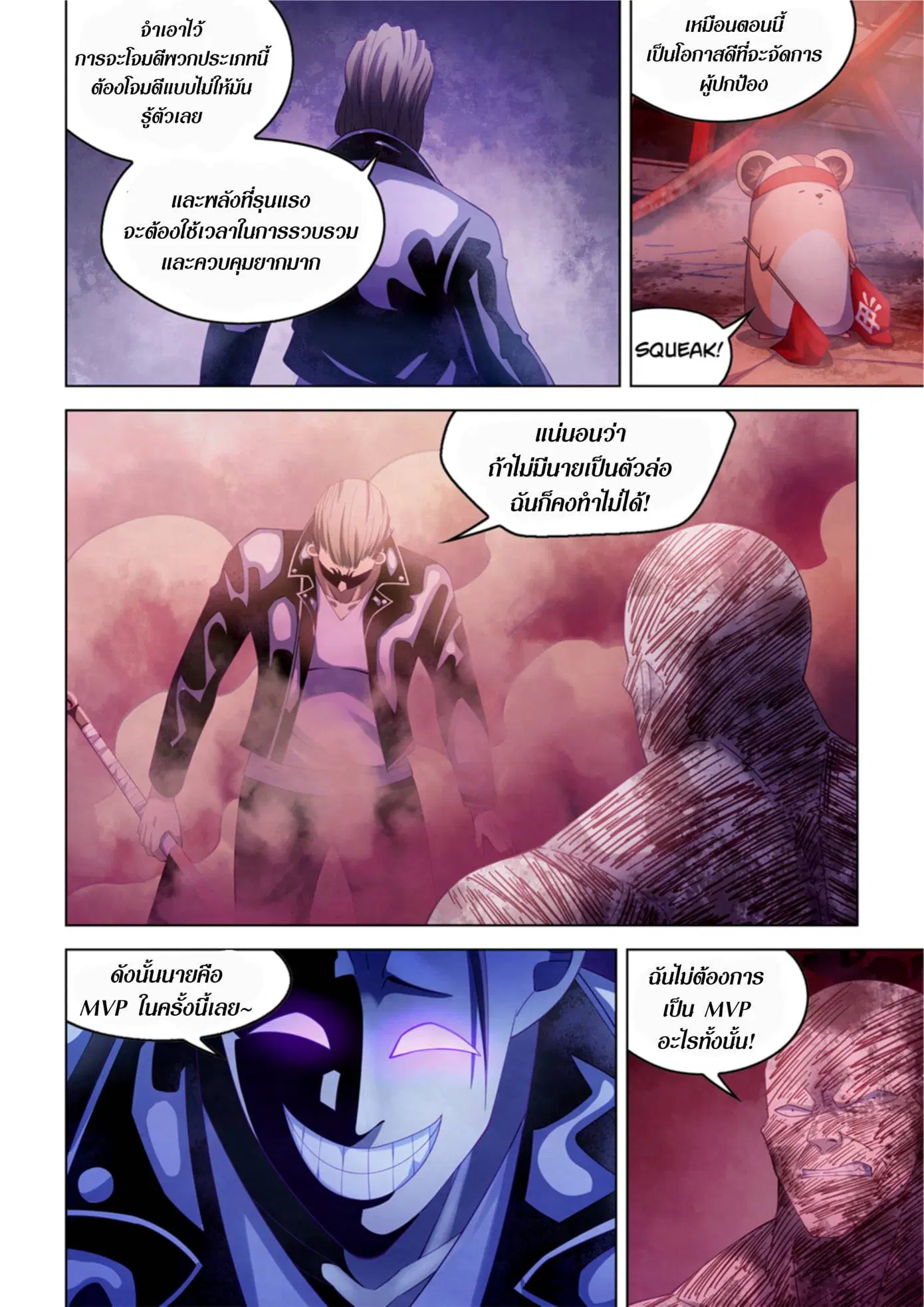 The Last Human ตอนที่ 356 — หน้า 7 จาก 17