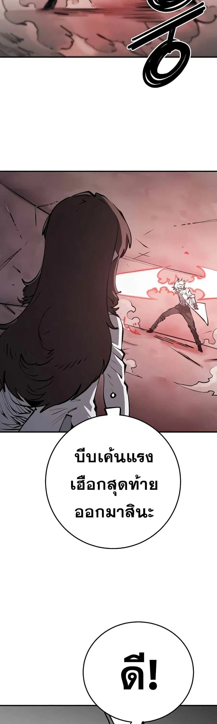 The Player ตอนที่ 97 — หน้า 47 จาก 50