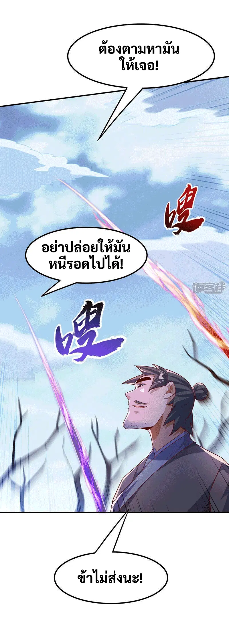 Wu Ni ตอนที่ 230 — หน้า 3 จาก 44
