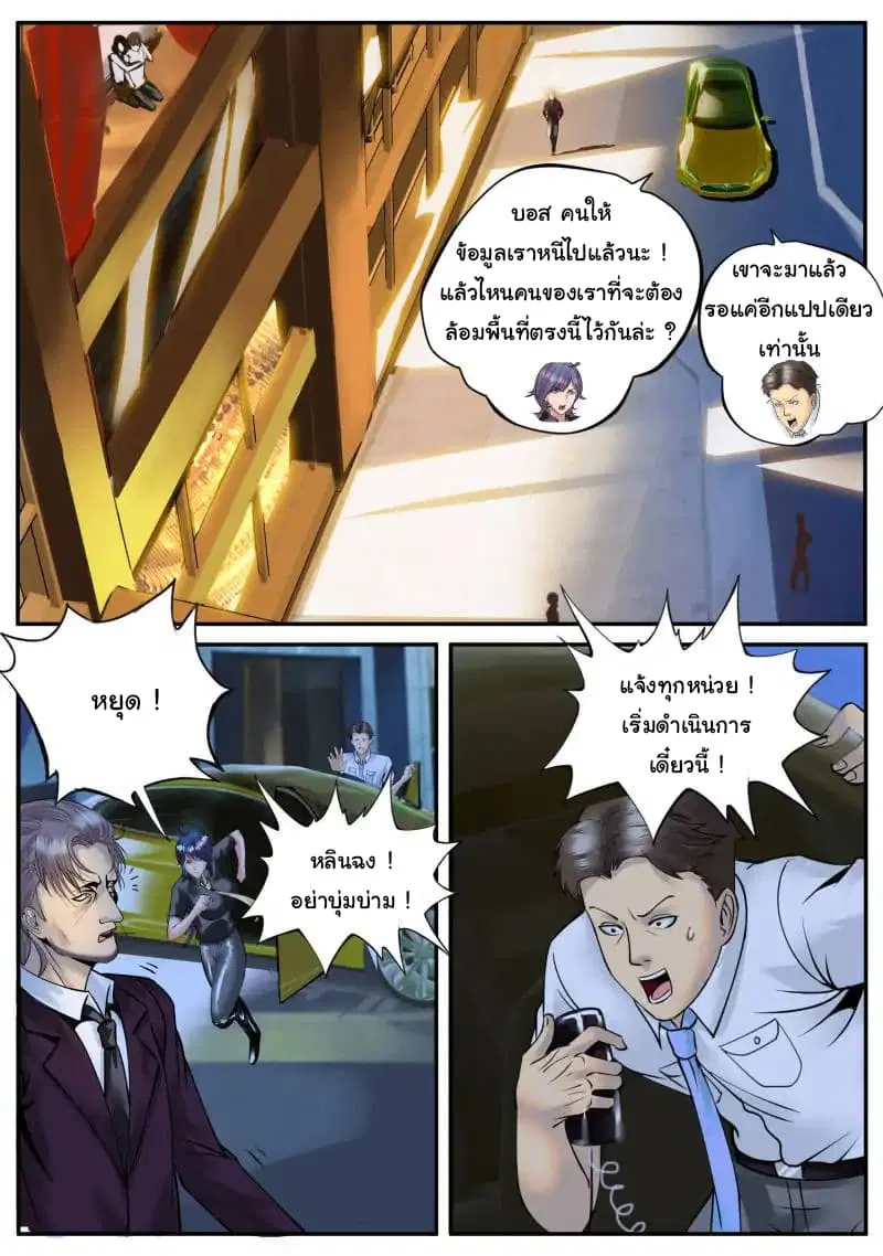 The Superb Captain in the City ตอนที่ 41 — หน้า 9 จาก 17