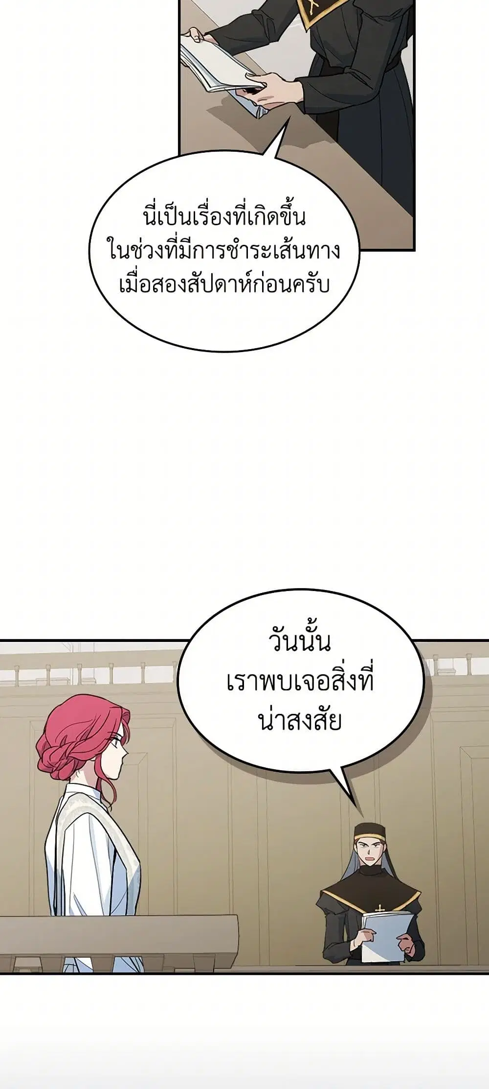 The Lady and the Beast ตอนที่ 109 — หน้า 27 จาก 43