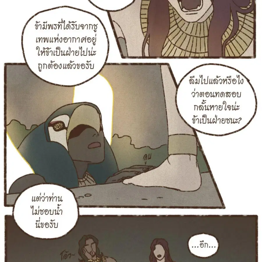 ENNEAD ตอนที่ 90 — หน้า 39 จาก 63