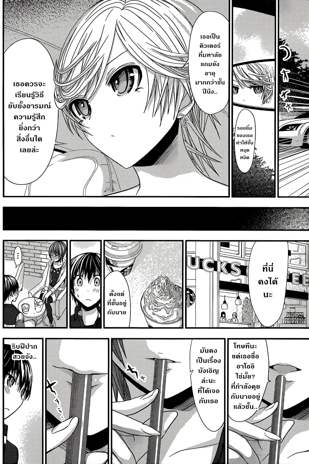 Minamoto-kun Monogatari ตอนที่ 103 — หน้า 4 จาก 9