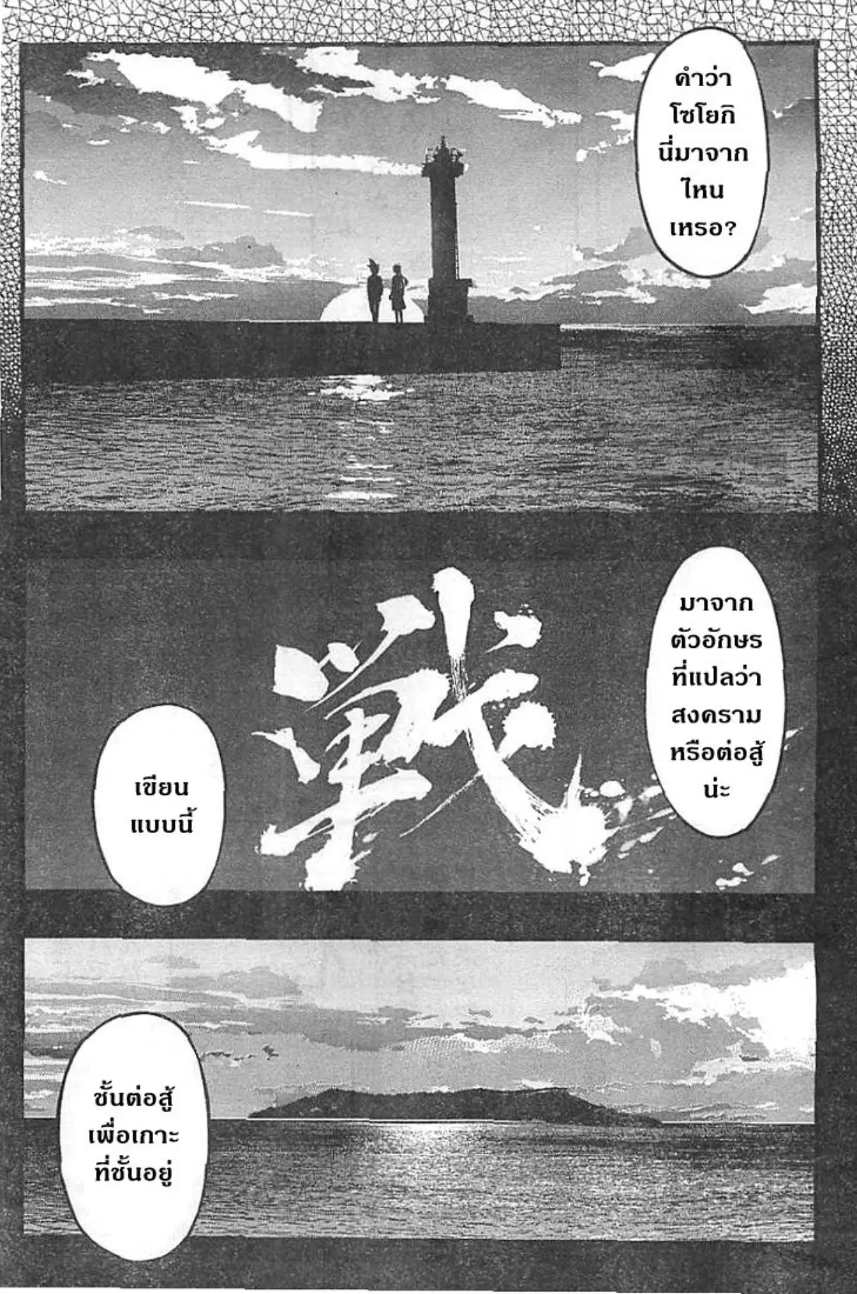 Umi no Misaki ตอนที่ 125 — หน้า 8 จาก 20