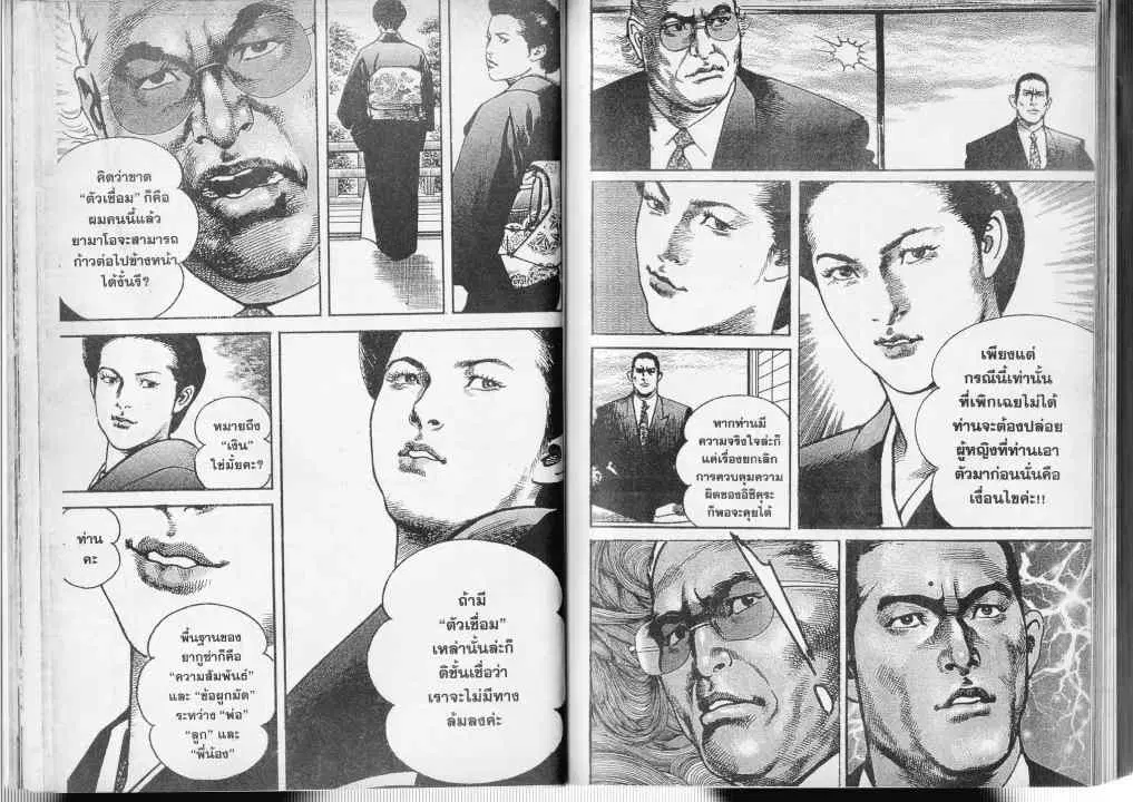 Heat ตอนที่ 48 — หน้า 7 จาก 13