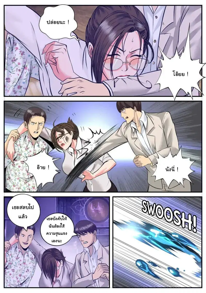 The Superb Captain in the City ตอนที่ 39 — หน้า 11 จาก 15
