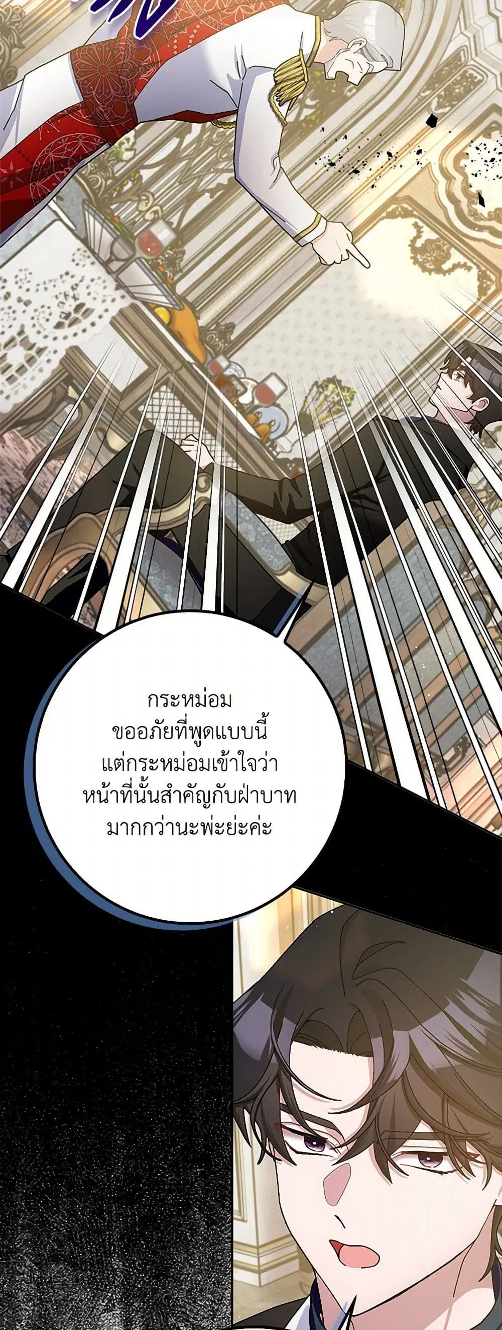 Please Marry Me Again! ตอนที่ 86 — หน้า 24 จาก 46