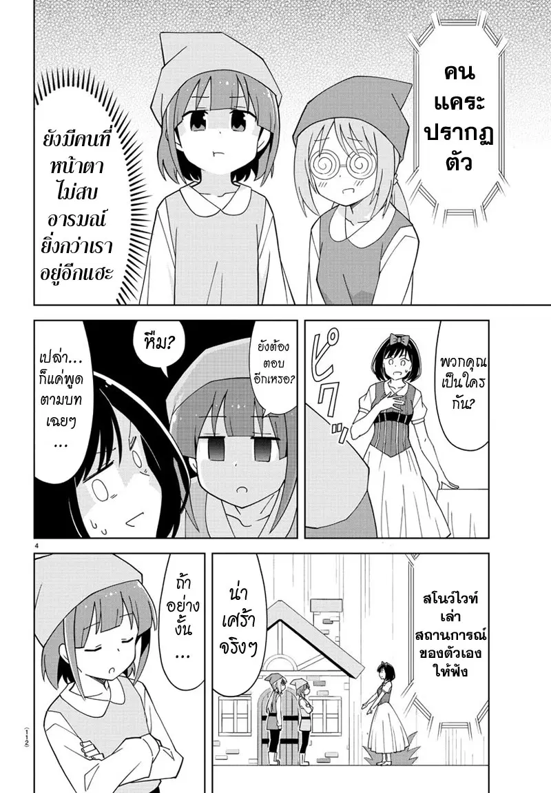 Atsumare! Fushigi Kenkyubu ตอนที่ 133 — หน้า 4 จาก 8