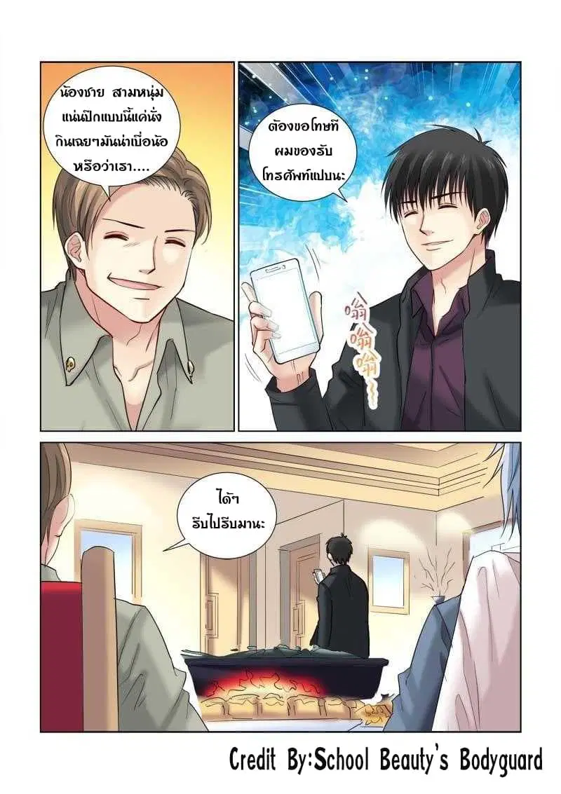 School Beauty’s Bodyguard ตอนที่ 128 — หน้า 6 จาก 8
