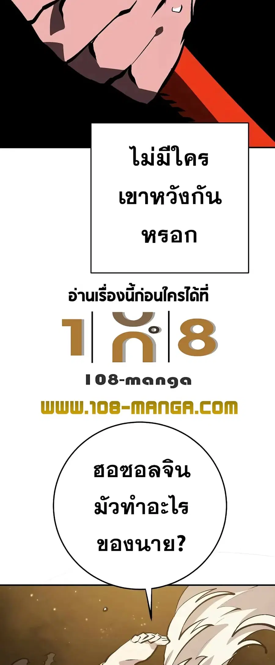 The Player ตอนที่ 116 — หน้า 68 จาก 80