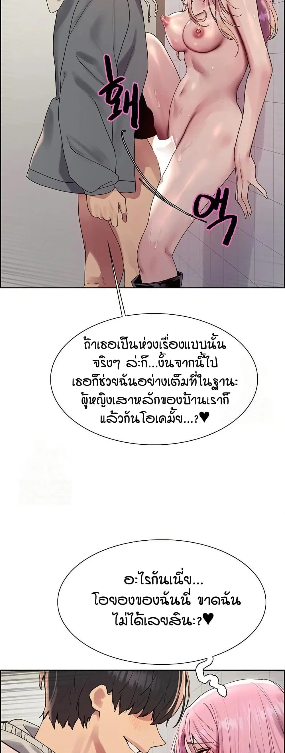 Sex-Stop Watch ตอนที่ 144 — หน้า 12 จาก 52