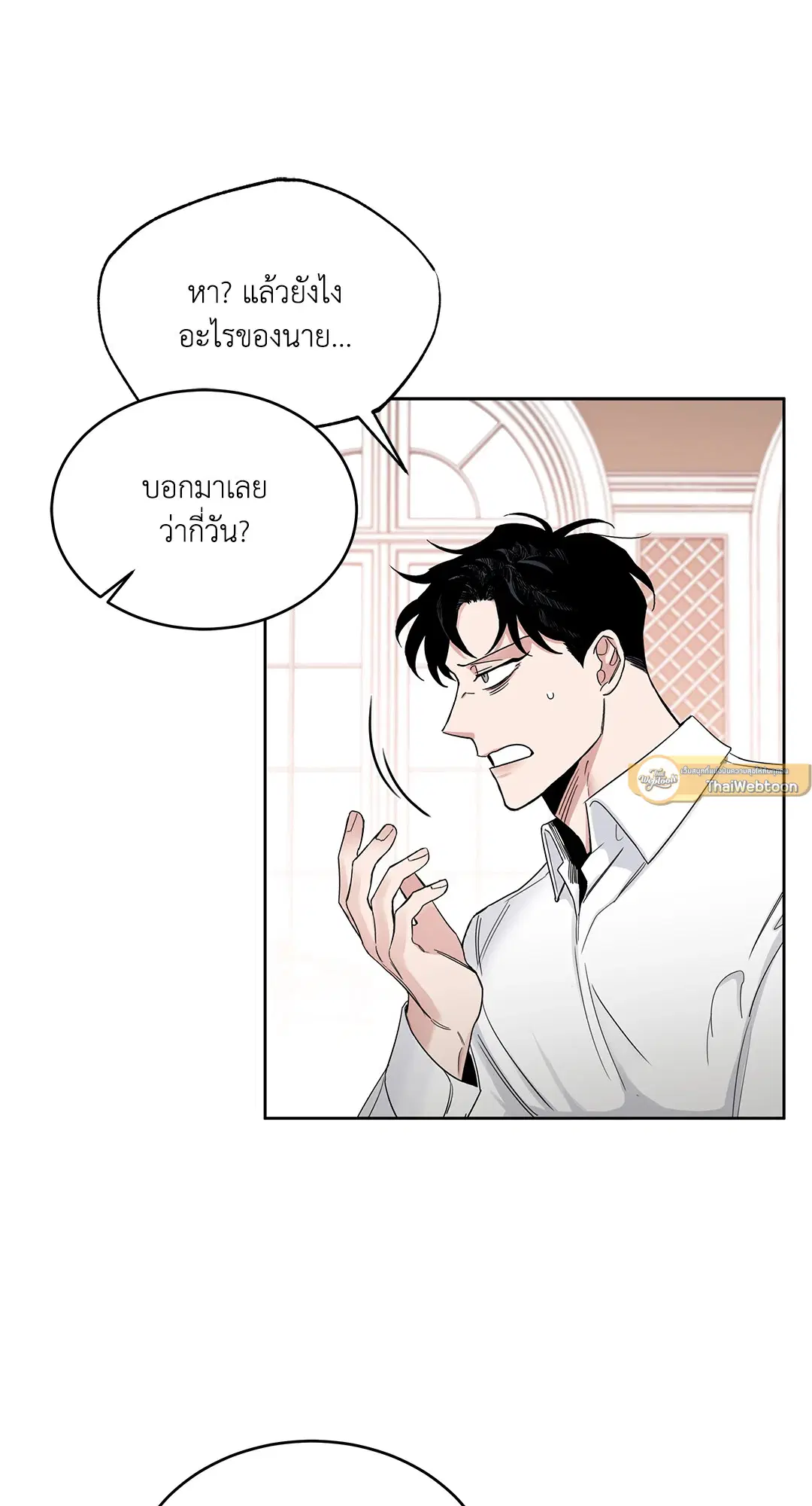 Roses and Champagne ตอนที่ 52.02 — หน้า 15 จาก 89