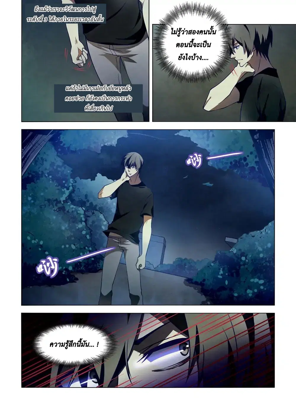 The Last Human ตอนที่ 102 — หน้า 12 จาก 16